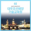해양기술훈련센터
