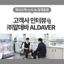 (주)알데바