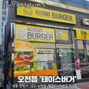 태이스버거 문덕점