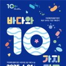 국립해양생물자원관