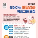 찾아가는 배달강좌 이미지