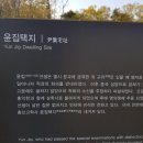윤집택지 네이버블로그