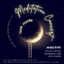 해운대문화회관 고운홀 | [공지] 지친 그대에게 힐링이 될 명상 콘서트- 해운대문화회관 고운홀 2023.09.16(토)