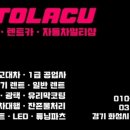 모토라쿠