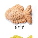 붕어빵드림