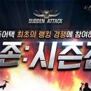 서든어택 카카오 검색결과