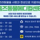 홈즈 동물병원 이미지