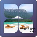 소노펠리체 델피노 맛집 &amp; 관광지 추천