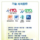 컴퓨터자격증반(ITQ,GTQ) 이미지