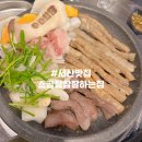 소곱창 참 잘하는 집 이미지