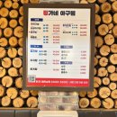 정가네아구찜 이미지