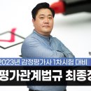 [개강] 박병훈 감정평가관계법규 최종정리 이미지