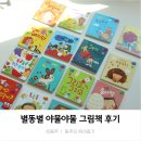 돌아기 소전집 추천 야물야물 그림책 내돈내산 후기_핫딜가