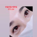아이조아(EYEJOA)