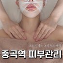 소프니스 | 중곡역피부관리 소프니스 퀵톡스 케어로 촉촉하게 관리받은 날