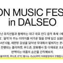 제3회 레몬 뮤직 페스티벌 in 달서 이미지