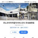 르노코리아자동차 서비스코너 유성봉명점 이미지