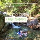 영남알프스 복합웰컴센터 | “주차하고 3분 계곡!” 울산 계곡 추천 영남알프스 복합웰컴센터 아이와 가볼만한곳
