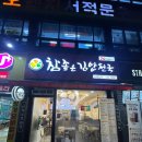 참좋은김밥천국 이곡점 | [내돈내산 대구 맛집] 24시간 영업하는 가성비 밥집 '참좋은김밥천국 신월성점'