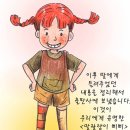 린드그렌일화(말괄량이 삐삐 작가) 이미지