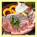 GS25시흥정왕점 | [경기/시흥] 정왕동 고기집 추천 👉🏻 정왕일등고기 👈🏻