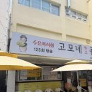고모네 - 세종특별자치시 | 고모네원조콩탕황태탕 솔직한 방문 후기