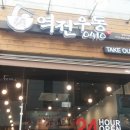 역전우동(부천역점) 이미지