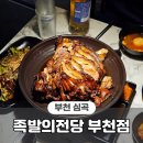 족발의전당