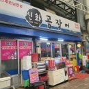 신화곰장어 이미지