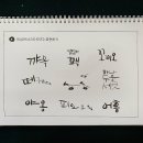 캘리그라피 공예 이미지