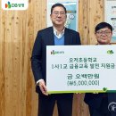 오저초등학교 이미지