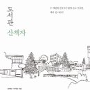 사당솔밭도서관 이미지