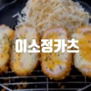 B&H비어 | [판교] 판교 H스퀘어 돈까스 맛집 이소정카츠 판교점