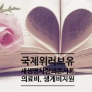 국제위러브유운동본부의 새생명 사랑의 콘서트 [제 14회 ] 다문화가정, 필리핀 태풍 피해민 등 (장길자 회장님) 사랑과 희망을 전하다. 이미지