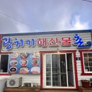 광치기해산물촌 | 성산일출봉 맛집 '광치기해산물촌'