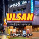 거북이동네울산삼산 이미지