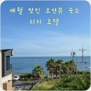 리치빌라 | 제주 애월 멋진 오션뷰에 가성비까지 좋은 리치 호텔 로맨틱 리치 더블룸 내돈내산 숙박 후기