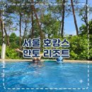 백운천 | 추천] 북한산 자락 속 힐링, 안토 리조트 (구 파라스파라) 내돈내산 솔직 투숙 후기 (위치, 주차, 수영장)