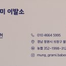 멍이발소 이미지