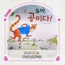 그림책과 친구하기 | 대구 율하동 유치부 그림책 수업 후기｜독후활동 + 신체활동 놀이
