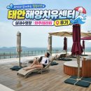 실내수영장 | 태안해양치유센터 예약 실내수영장 와추테라피 후기