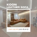 미니스톱김포쌍용예가점 | 김포 쌍용예가 33평 거실 인테리어 속 L자쇼파, 5인용 코너형 가죽 소파 후기