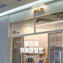 카페마일로(MILO) 이미지