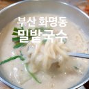 밀밭국수집 이미지