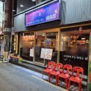심술 | 분위기 좋은 건대입구역 술집 한식주점 방문 후기 [건대술집 심술집 건대입구본점]