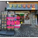 뒷통대패 | 부산 광안리 남천동 고기집 광삼이 뒷통대패 추천 , 광삼이 방문 후기