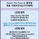살롱드파인 이미지