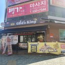 갓츠킹아산