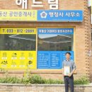 해드림부동산공인중개사사무소 이미지