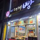 울진대게빵추암점 | 동해 묵호 울진대게빵 동해묵호점 후기, 게모양 이색 간식